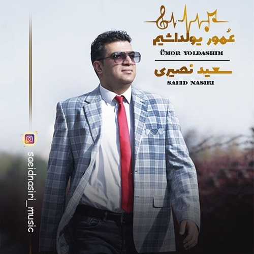 سعید نصیری عمور یولداشیم